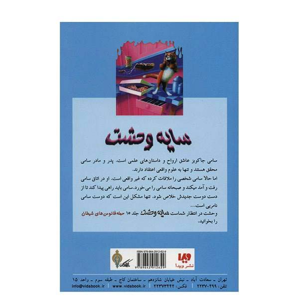 My Best Friend Is Invisible Book by R. L. Stine (Farsi)