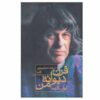 My Crazy Century Book by Ivan Klíma (Farsi)