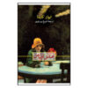 My First Loves by Ivan Klíma (Farsi Edition)