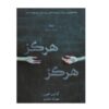 Never Never Book by Colleen Hoover (Farsi Edition)