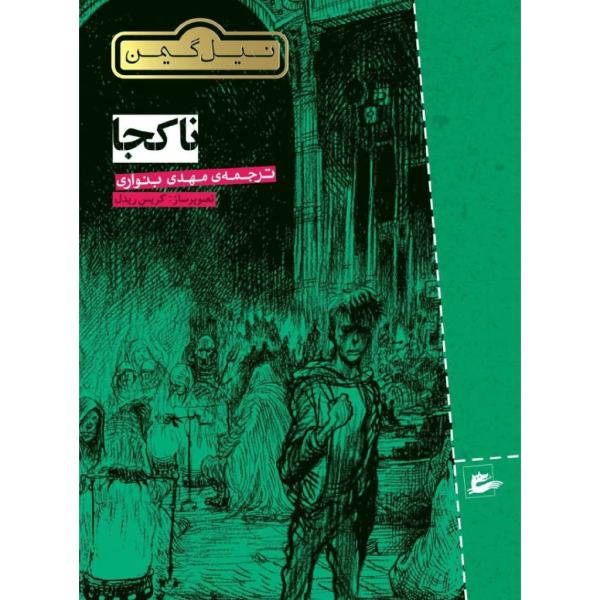 Neverwhere Novel by Neil Gaiman (Farsi Edition)