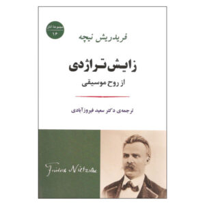 Nietzsche’s The Birth of Tragedy by Friedrich Nietzsche