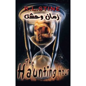 Nightmare Hour Book by R. L. Stine (Farsi Edition)