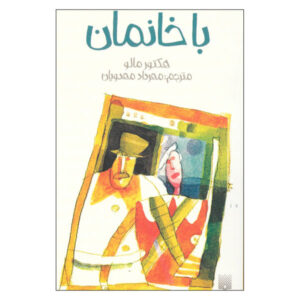 Nobody’s Girl Novel by Hector Malot (Farsi Edition)