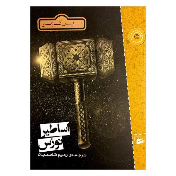 Norse Mythology Book by Neil Gaiman (Farsi)