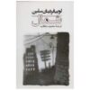 North Novel by Louis-Ferdinand Céline (Farsi)