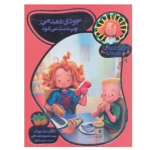 Not-So-Lucky Lefty Book by Megan McDonald (Farsi)
