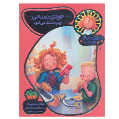 Not-So-Lucky Lefty Book by Megan McDonald (Farsi)