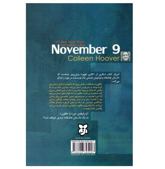 November 9 Book by Colleen Hoover (Farsi Edition)