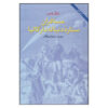 Off on a Comet Novel by Jules Verne (Farsi Edition)