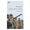 Once There Was a War Book by John Steinbeck