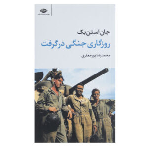 Once There Was a War Book by John Steinbeck
