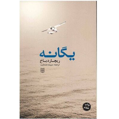 One Book by Richard Bach (Farsi Edition)
