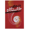 Origin Novel by Dan Brown (Farsi Edition)
