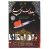 Pahlevanan Nemimirand Iranian TV Series