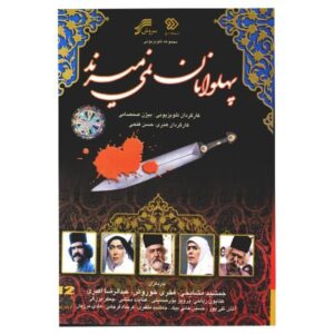 Pahlevanan Nemimirand Iranian TV Series