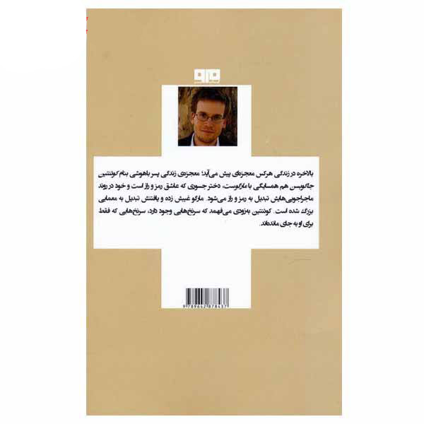 Paper Towns Novel by John Green (Farsi Edition)
