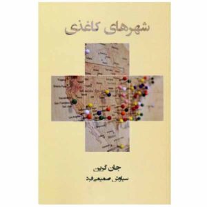 Paper Towns Novel by John Green (Farsi Edition)
