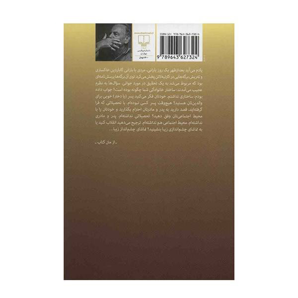 Paris Nocturne Novel by Patrick Modiano (Farsi)