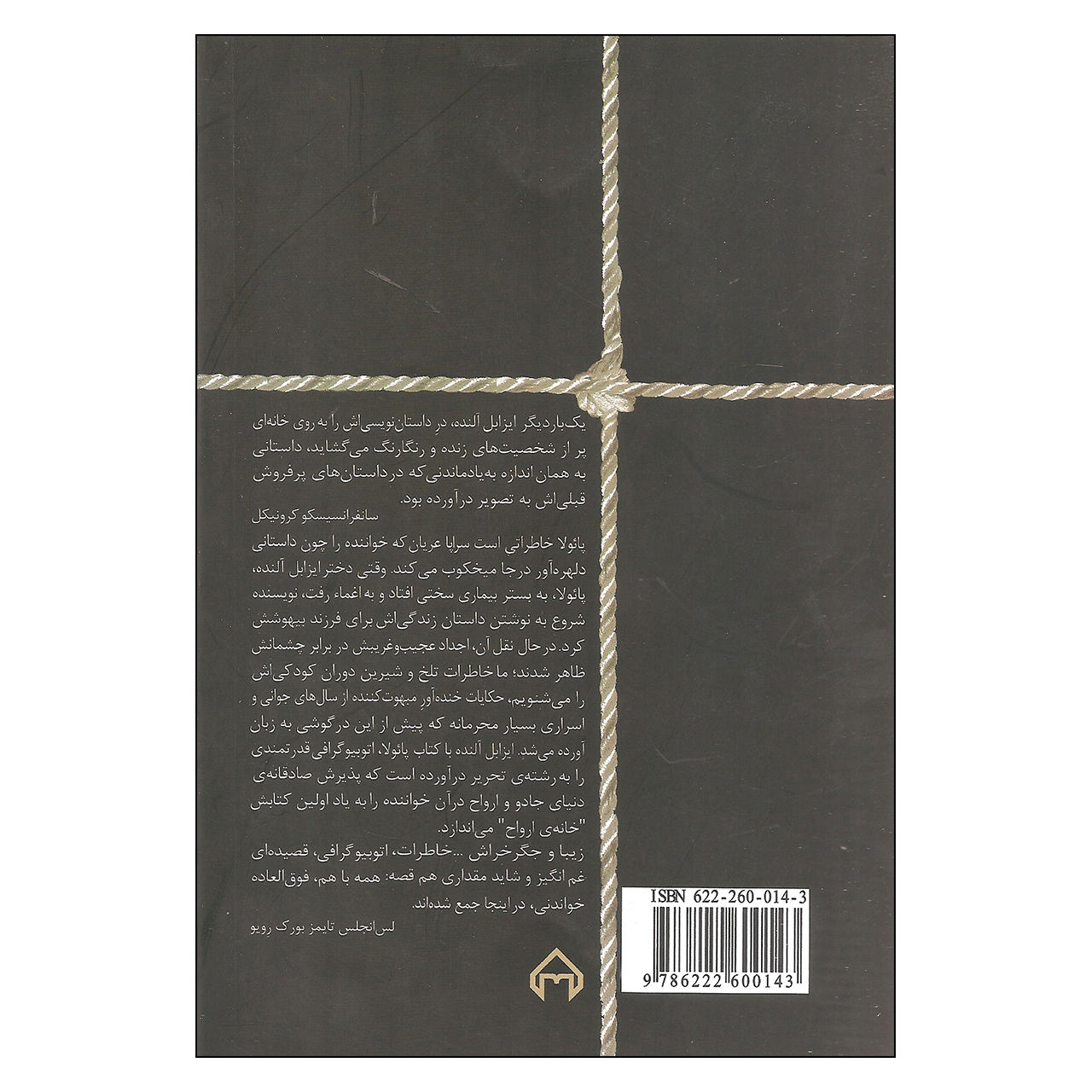Paula Book by Isabel Allende (Farsi Edition)