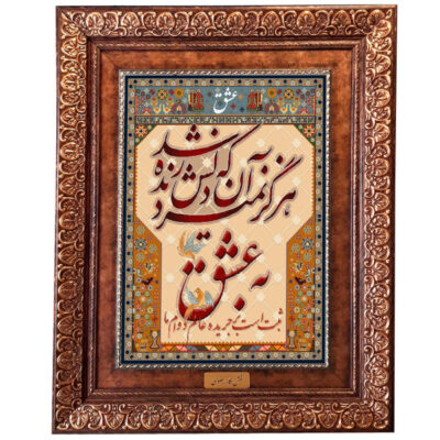 Machine-Made Persian Wall Hanging Rug – Persian Calligraphy Poem, Kashan