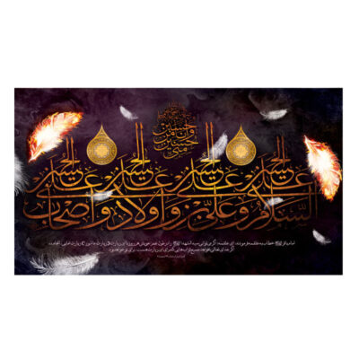 Four Salams Islamic Shia Flag with Religious Calligraphy for Muharram and Ashura Decoration