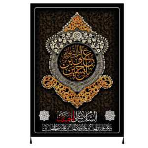 Islamic Shia Flag – Imam Hussain Wall Tapestry