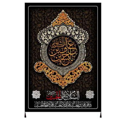Imam Hussain Islamic Shia Flag for Muharram and Ashura Religious and Mourning Decoration