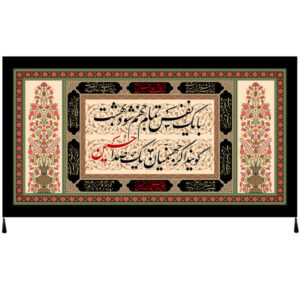 Islamic Shia Flag – Imam Hussain Wall Tapestry