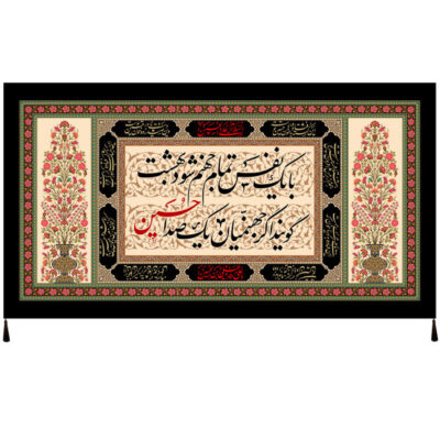 Imam Hussain Islamic Shia Flag with Religious Calligraphy for Muharram and Ashura Decoration