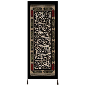 Islamic Shia Flag – Salam Bar Hussain Wall Tapestry