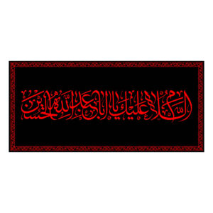 Islamic Shia Flag – Ya Aba Abdillah Wall Tapestry