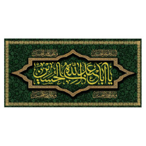 Islamic Shia Flag – Ya Aba Abdillah Wall Tapestry
