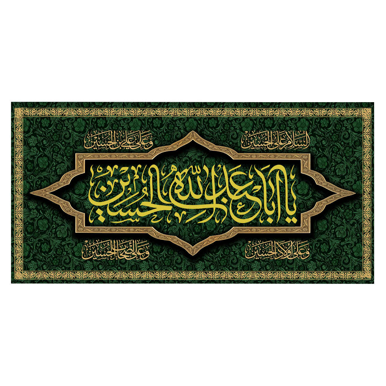 Islamic Shia Flag – Ya Aba Abdillah Wall Tapestry