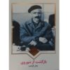 Return from the U.S.S.R. Book by André Gide (Farsi)