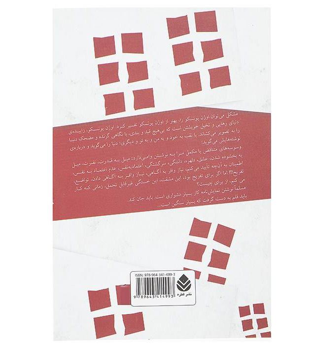 Rhinoceros Play by Eugène Ionesco (Farsi)