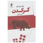 Rhinoceros Play by Eugène Ionesco (Farsi)