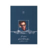 River Side Drive by Woody Allen (Farsi Edition)