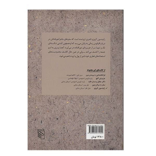 Robinson Crusoe Novel by Daniel Defoe (Farsi)