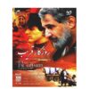 Roozegar-e Gharib Iranian Television Series