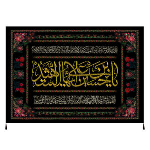 Islamic Shia Flag – Salam Bar Husayn ibn Ali Wall Tapestry