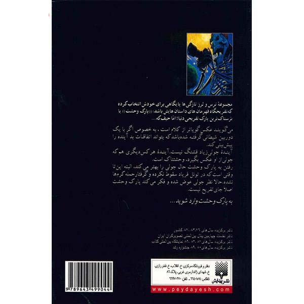 Say Cheese And Die Book by R. L. Stine (Farsi)