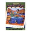 Say Cheese and Die Again Book by R. L. Stine