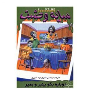 Say Cheese and Die Again Book by R. L. Stine