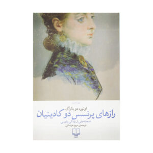 Secrets of the Princesse de Cadignan by Honoré de Balzac
