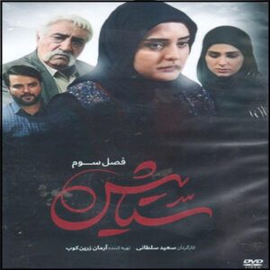 Setayesh Iranian TV Series Season 3