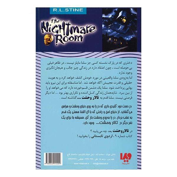 Shadow Girl Book by R. L. Stine (Farsi Edition)
