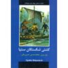 Shipwrecked Family by Jules Verne (Farsi Edition)