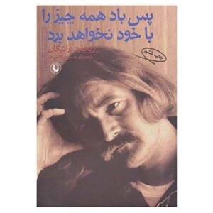 So the Wind Won’t Blow It All Away by Richard Brautigan