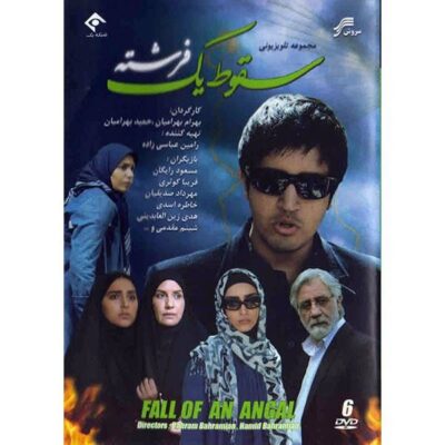 Soghoote Yek Fereshteh Iranian TV Series